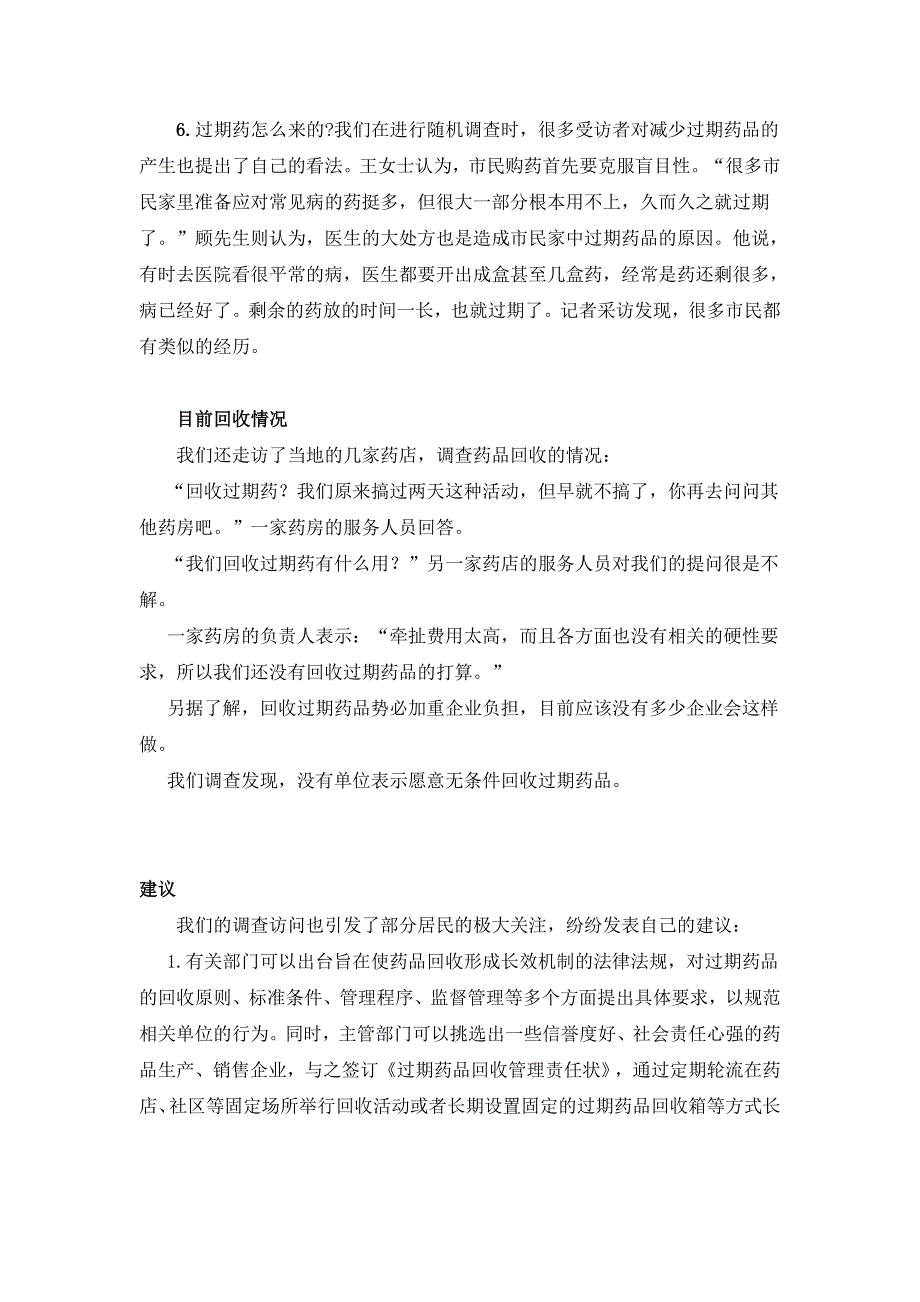 社区居民如何安全用药.doc_第3页