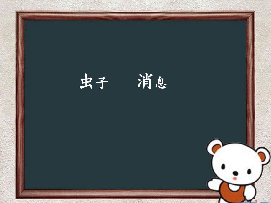 部编版小学语文一年级14《要下雨了》（课件） 语文一年级下册_第2页