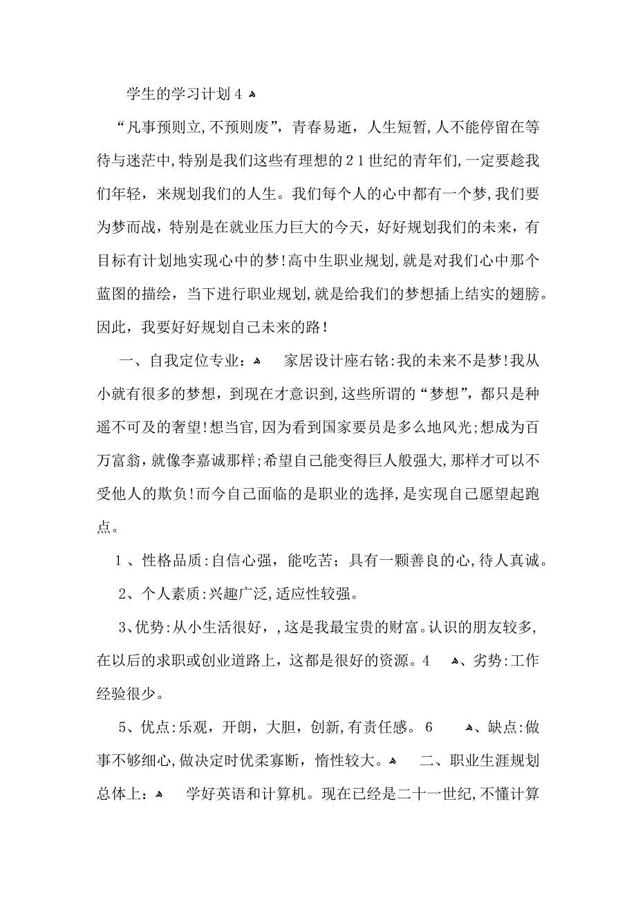 学生的学习计划_第4页