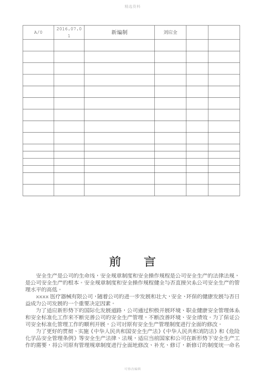 XXXX医疗器械安全生产管理制度[001].docx_第2页