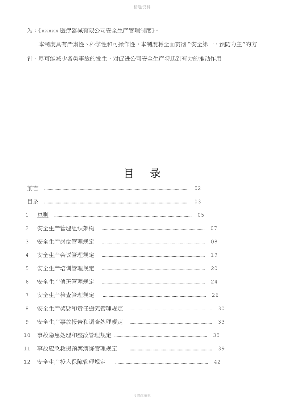 XXXX医疗器械安全生产管理制度[001].docx_第3页