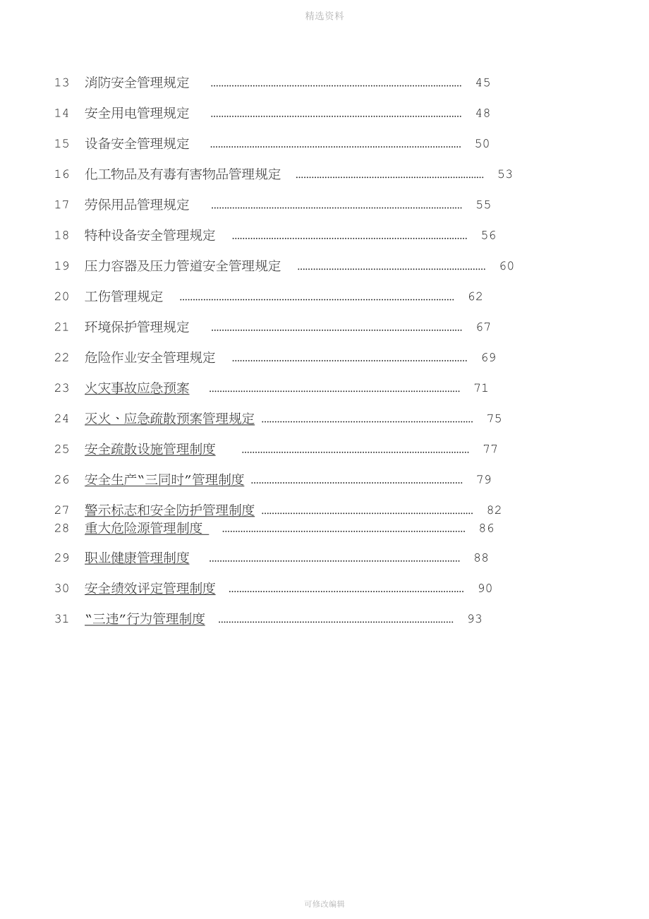 XXXX医疗器械安全生产管理制度[001].docx_第4页