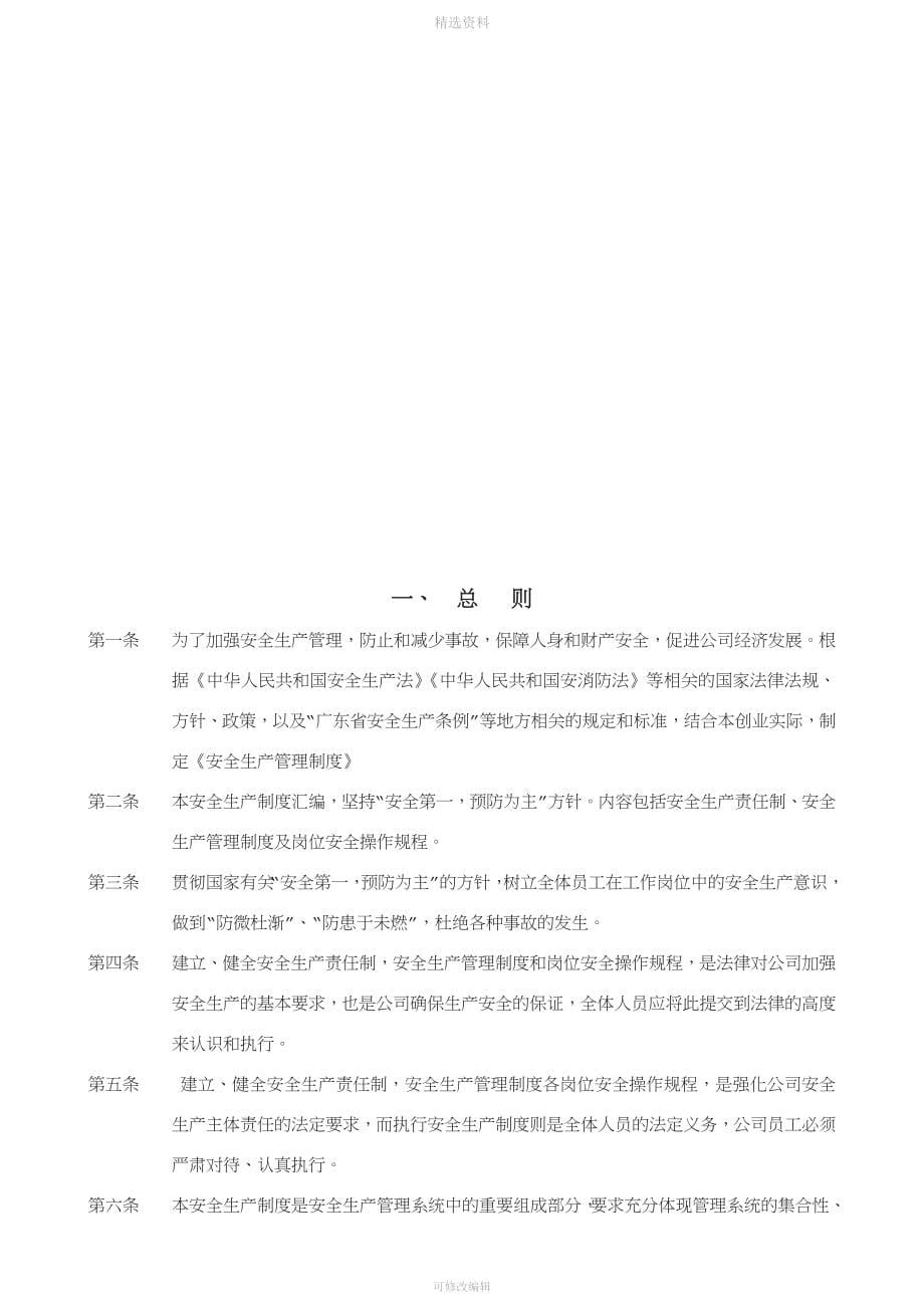 XXXX医疗器械安全生产管理制度[001].docx_第5页