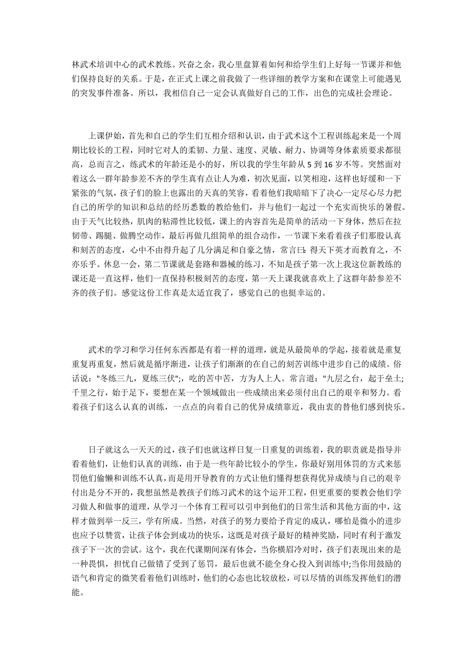 2022年大三学生暑假社会实践报告3000字2_第2页