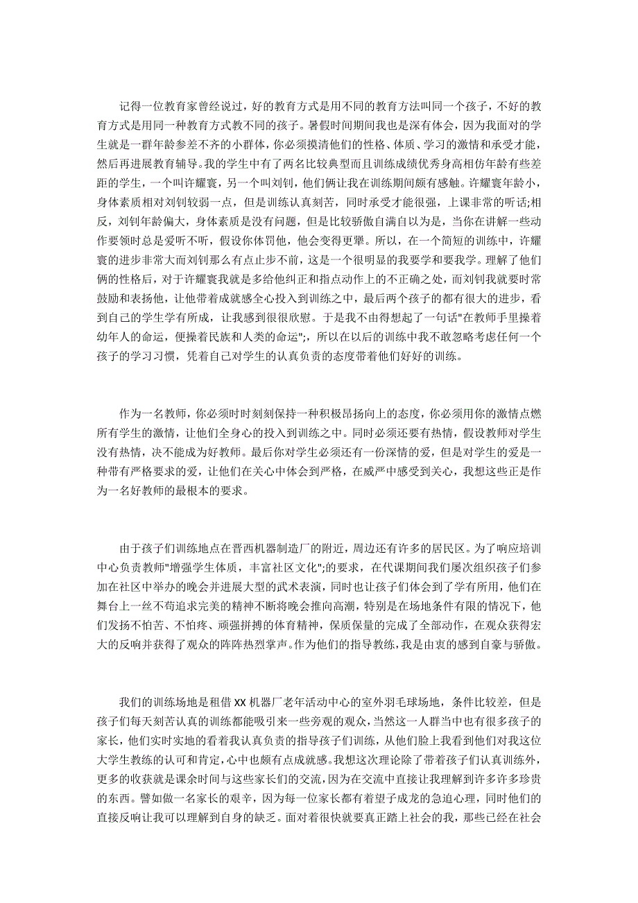 2022年大三学生暑假社会实践报告3000字2_第3页