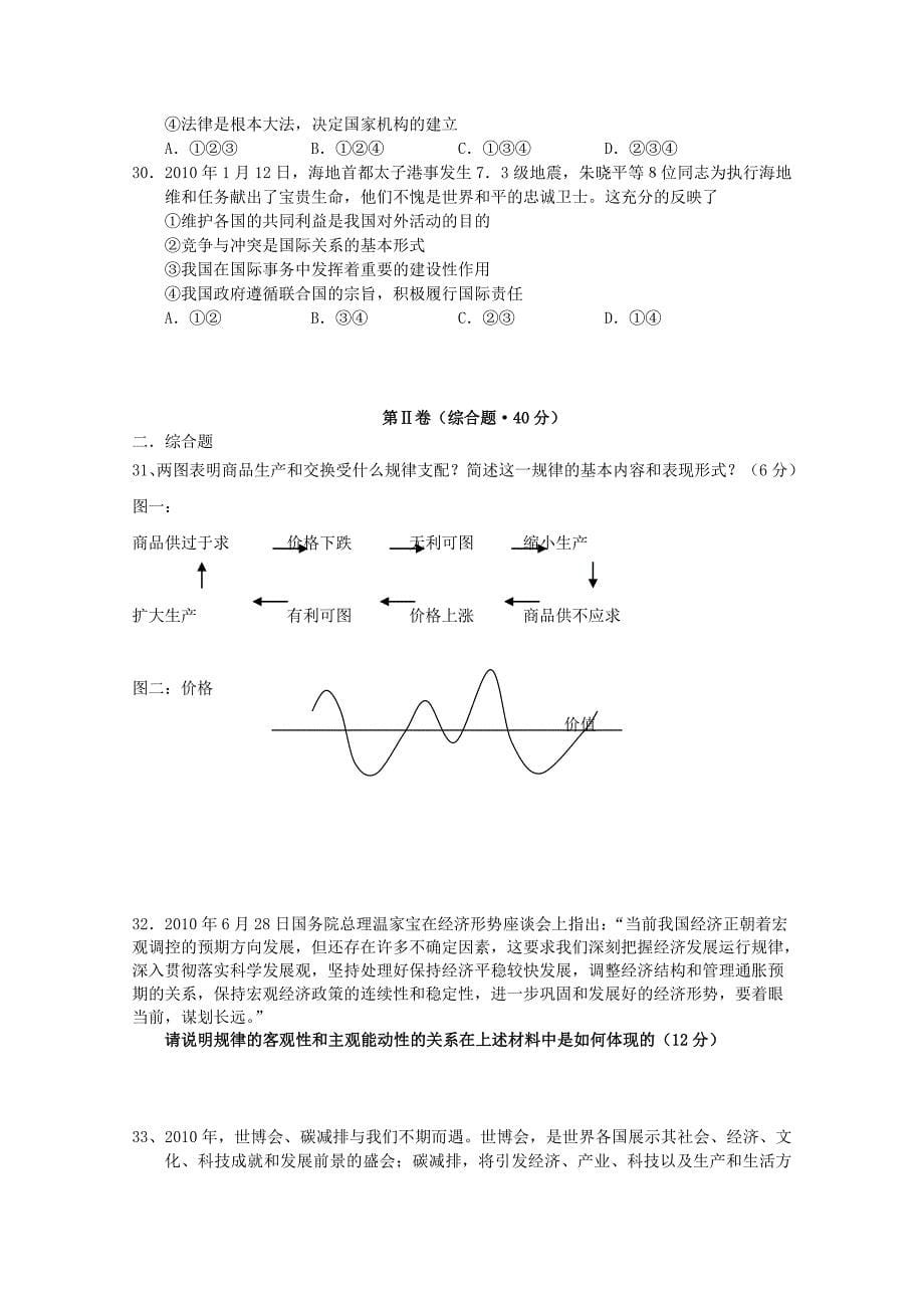 河南省郑州市智林学校2011届高三第一次月考.doc_第5页