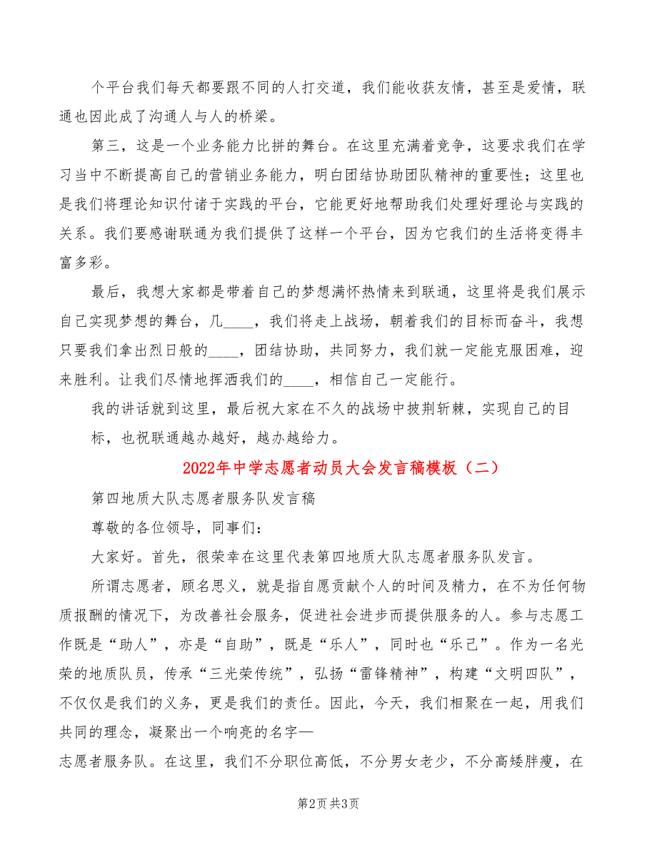 2022年中学志愿者动员大会发言稿模板_第2页