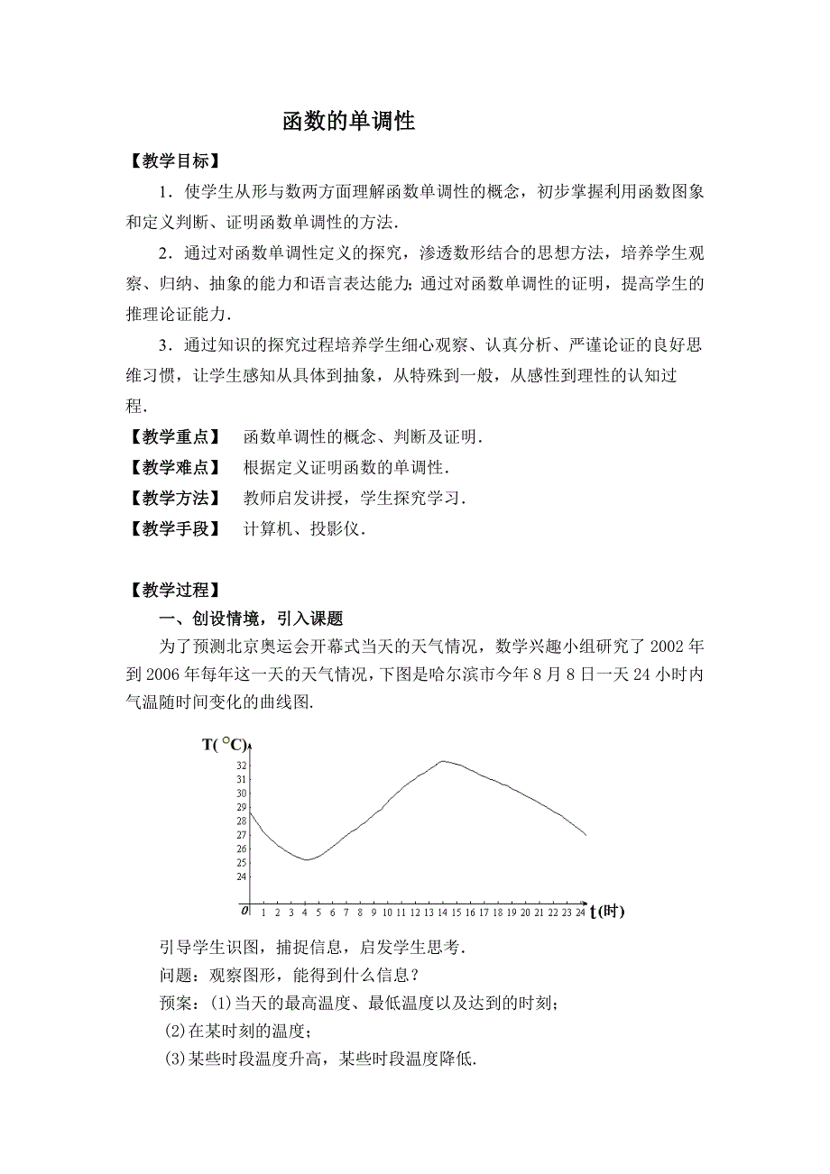 函数的单调性0910_第1页