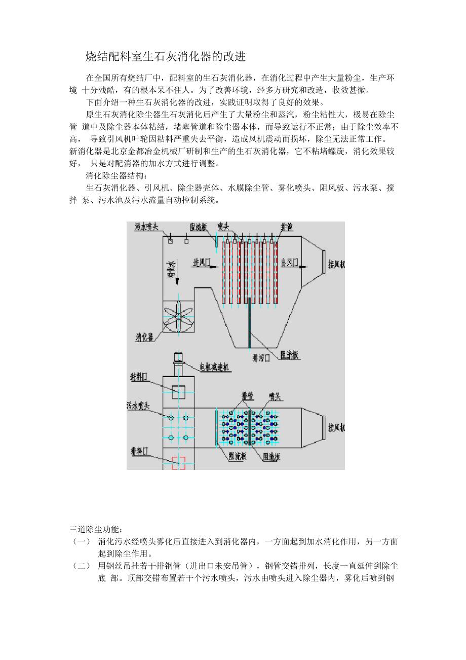 生石灰消化除尘新工艺_第1页