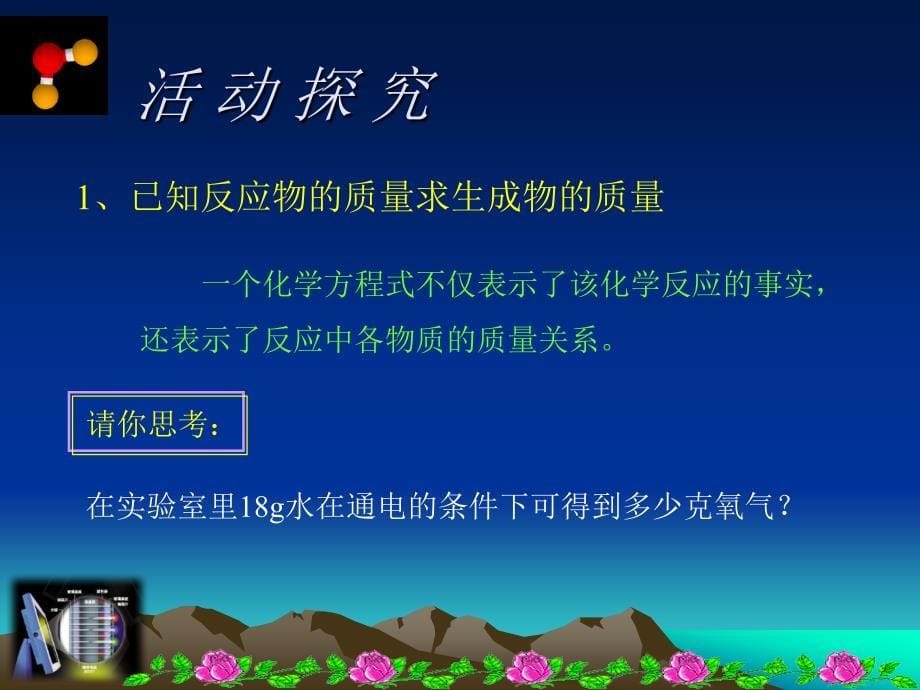 课题3利用化学方程式的简单计算_第5页