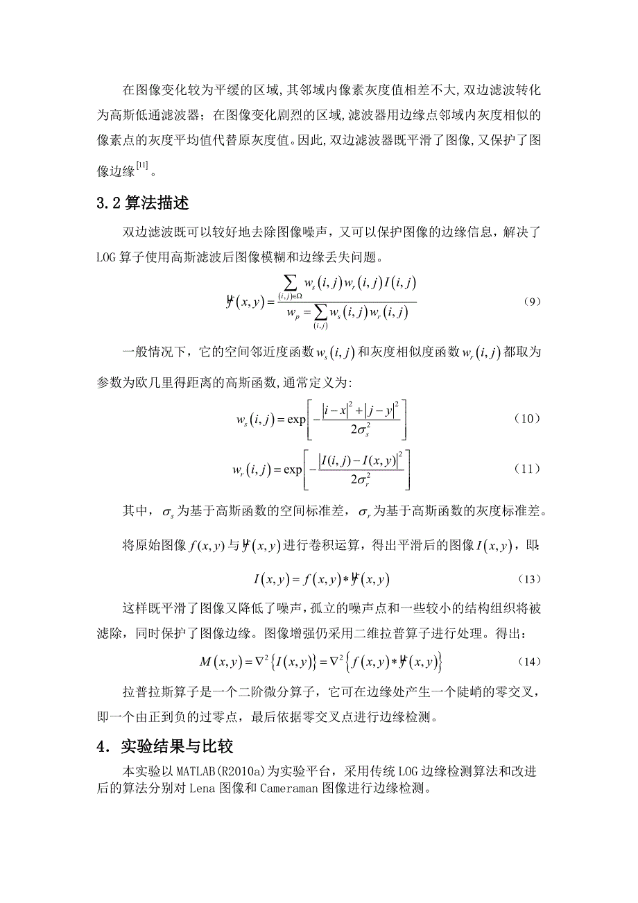 log算子边缘检测6.doc_第4页