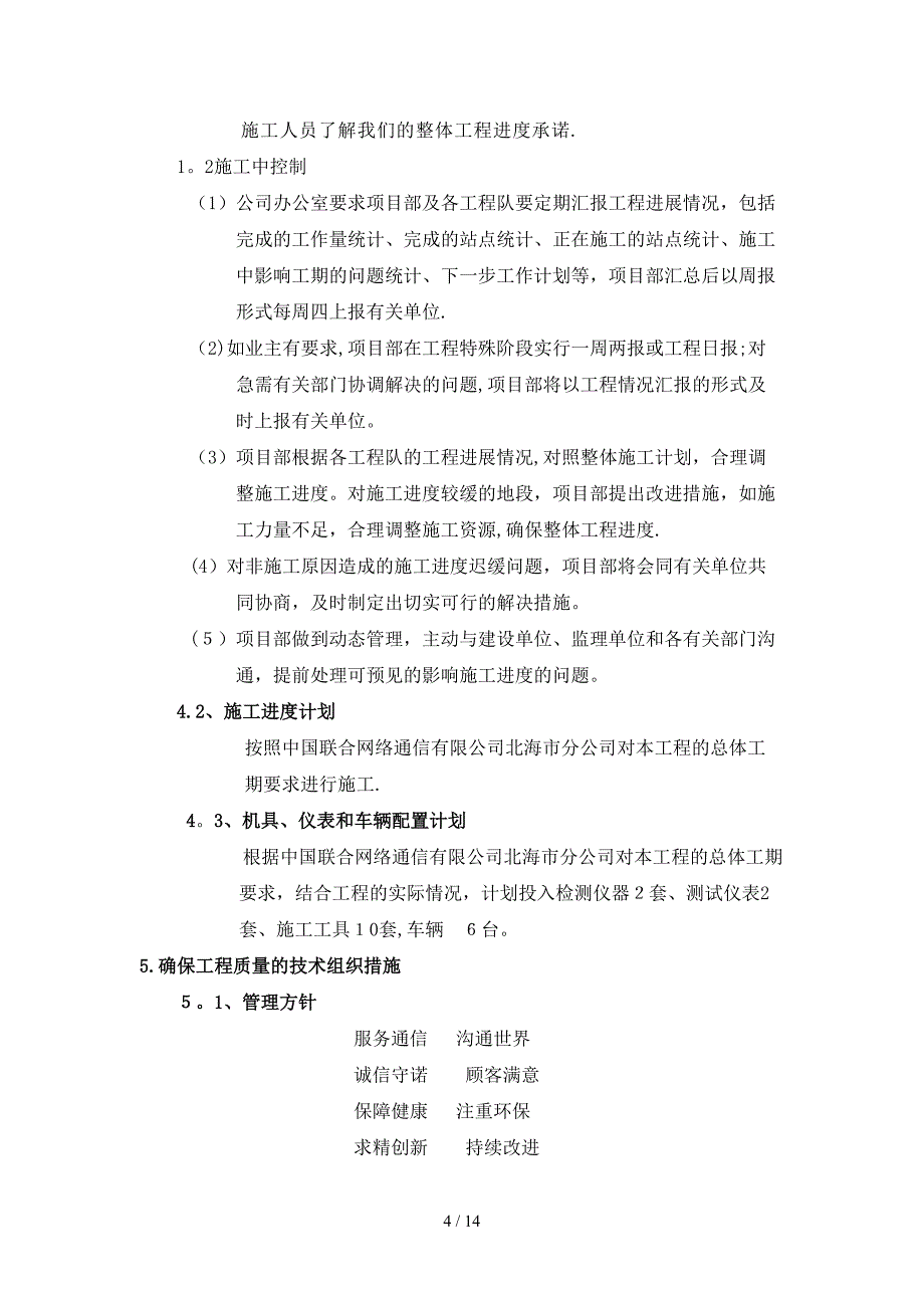 地网施工组织方案-瑞森_第4页