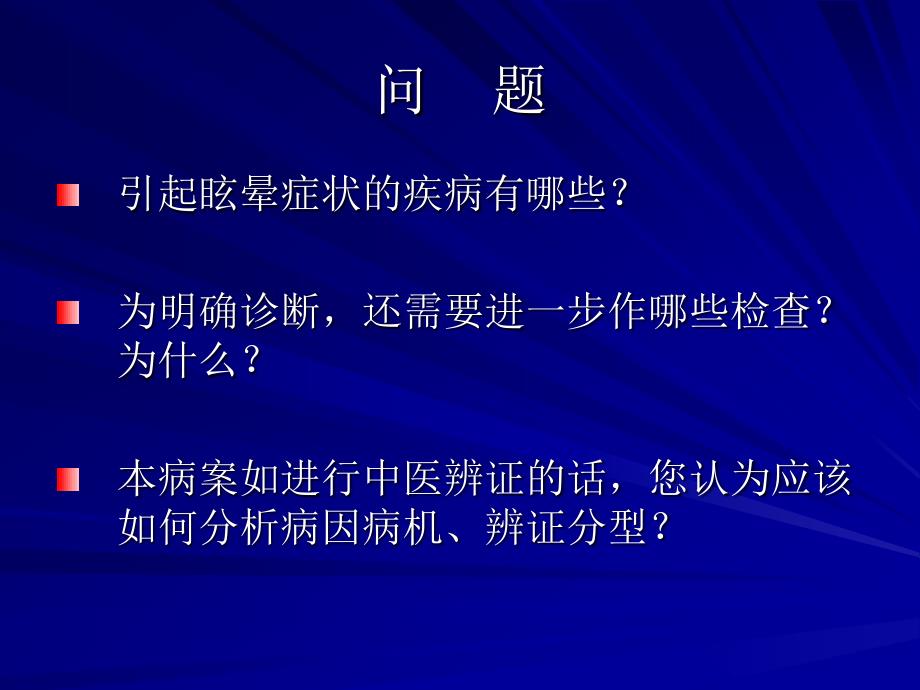 《针灸治疗学PBL》PPT课件_第3页