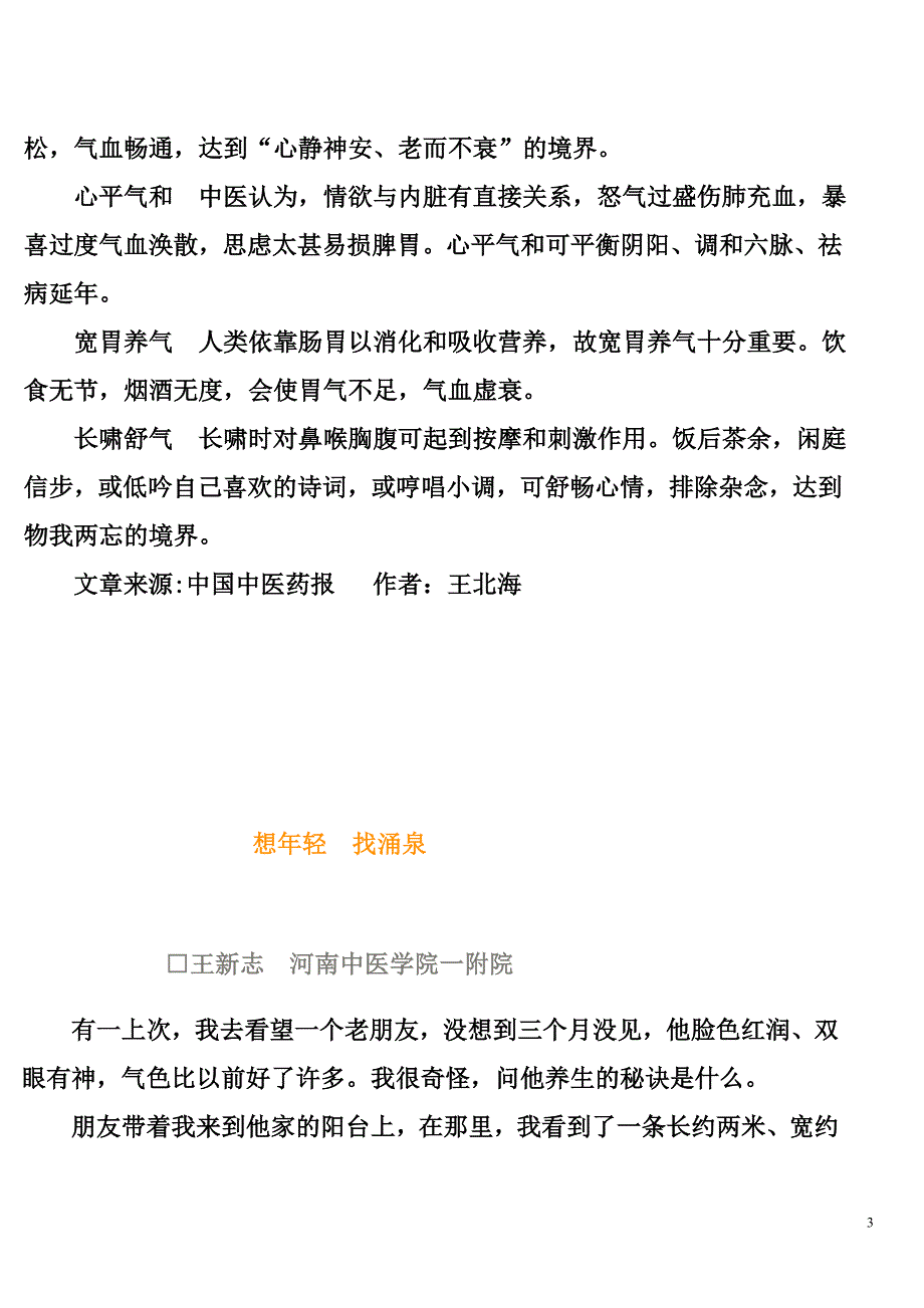 95岁老中医防衰老方 按摩足三里抗衰老.doc_第3页