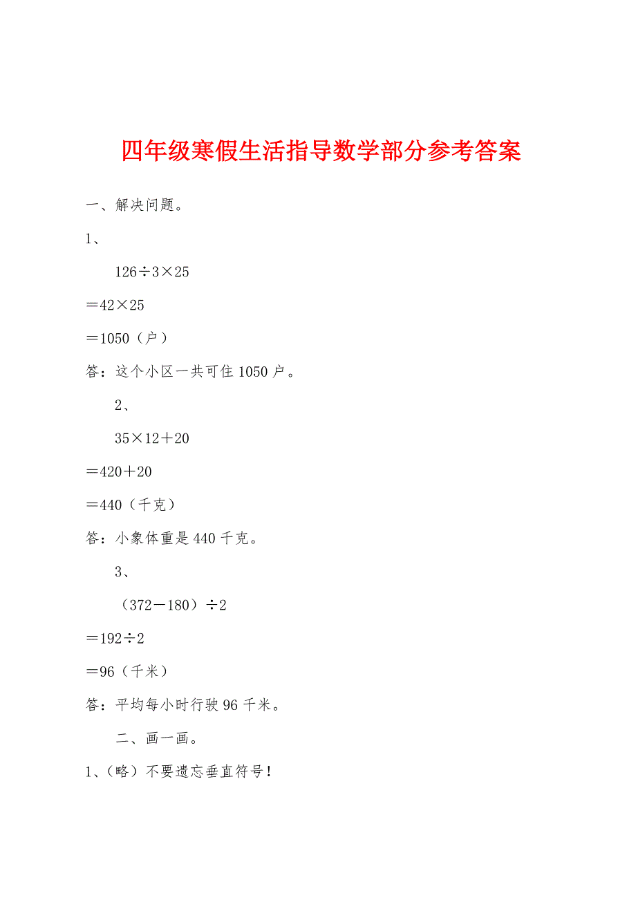 四年级寒假生活指导数学部分参考答案.docx_第1页