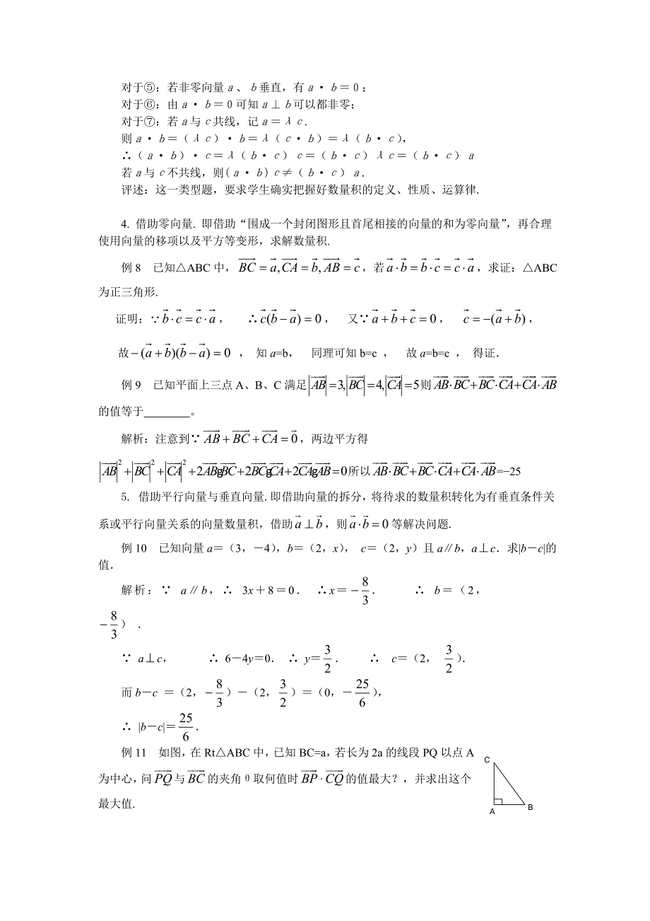 平面向量数量积运算的解题方法和策略_第3页