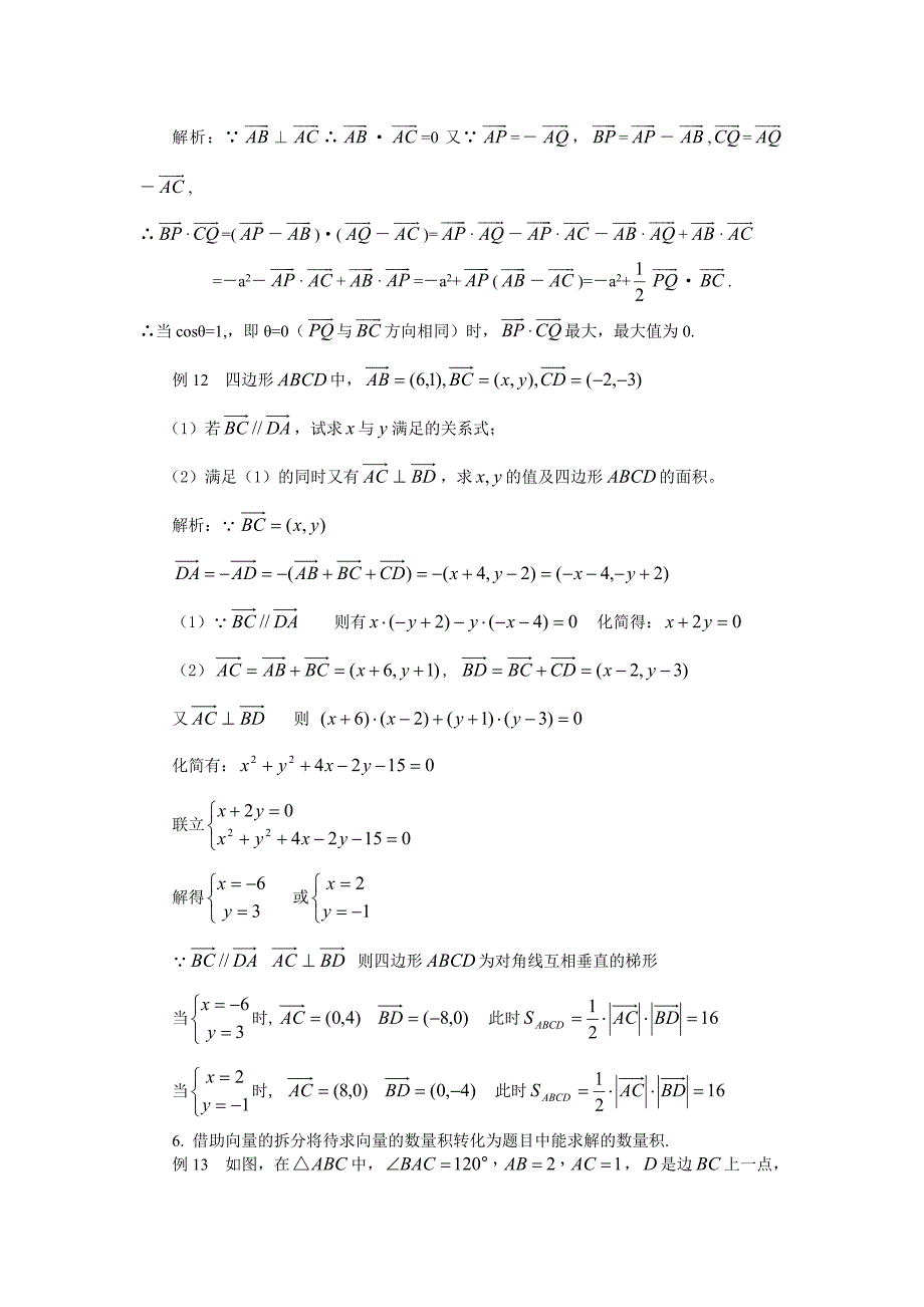 平面向量数量积运算的解题方法和策略_第4页