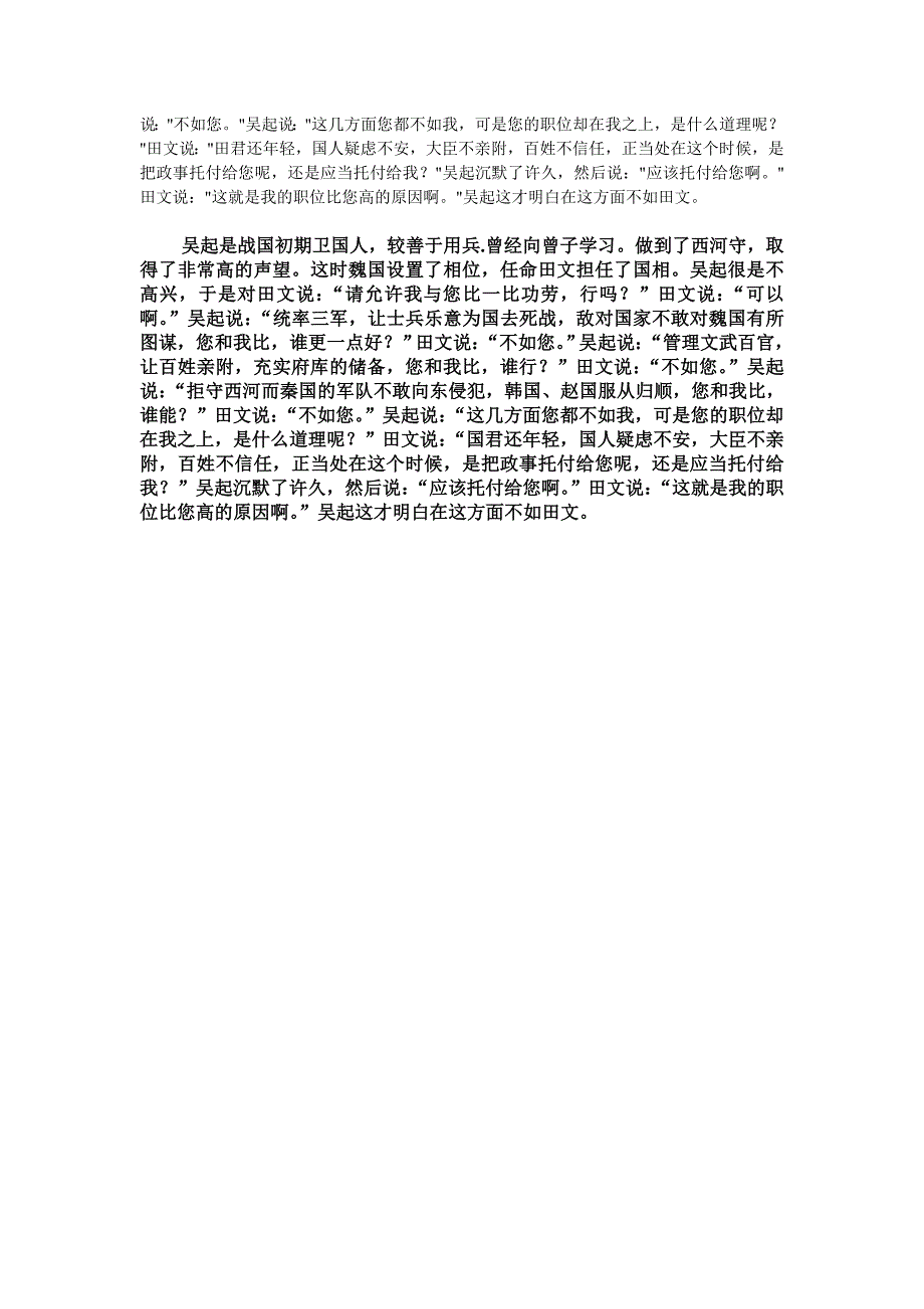 吴起是卫国人_第2页