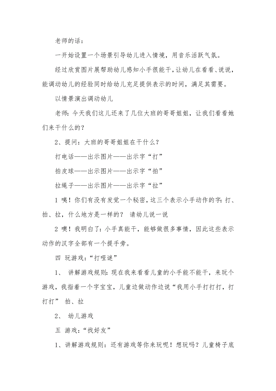 小班专题活动万能的手教案反思_第3页