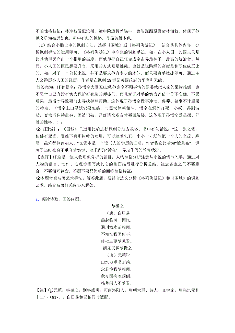 人教版中考语文配套练习册诗歌鉴赏+现代文阅读答案.doc_第2页