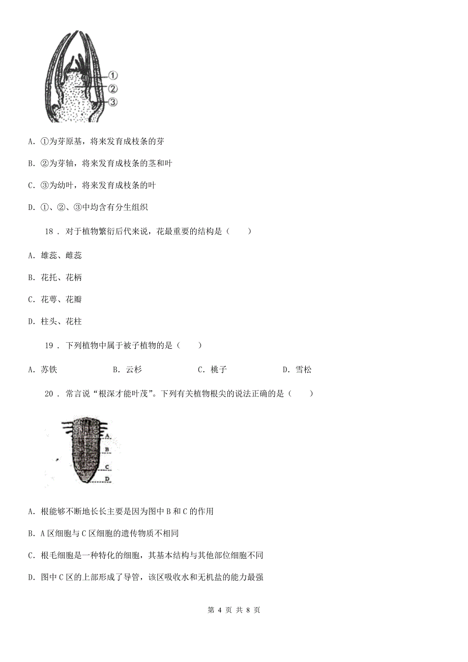 吉林省2020版八年级上学期第一次质检生物试题C卷_第4页