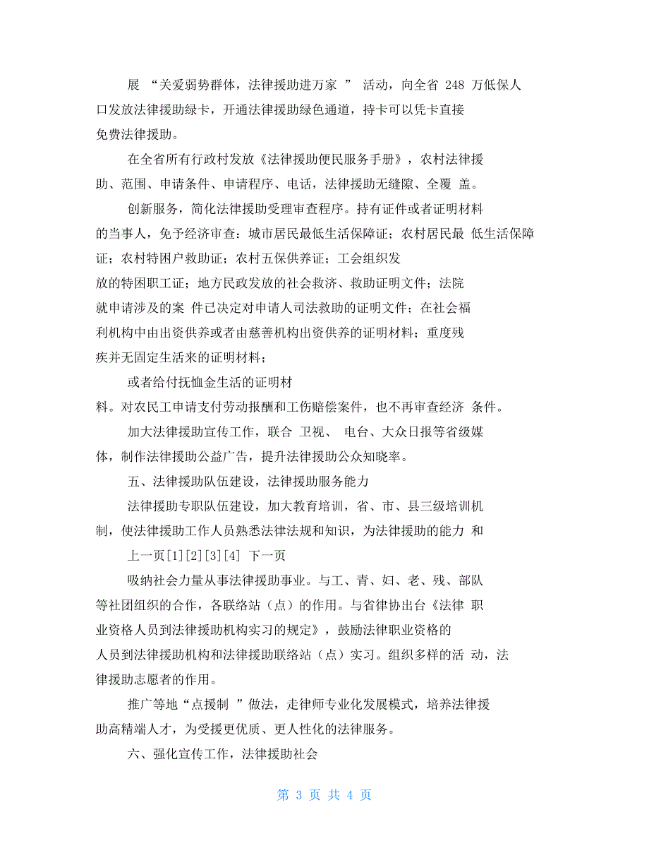 20年法律援助中心工作计划_第3页