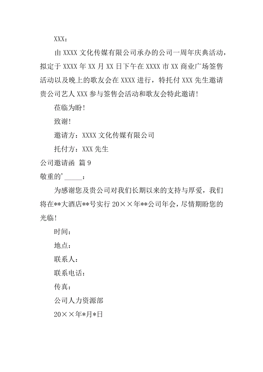 2023年公司邀请函范文锦集篇_第4页