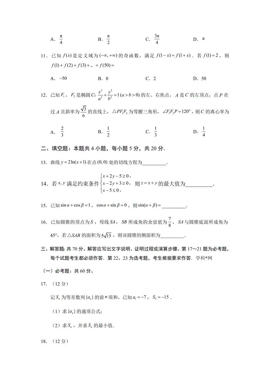 2018年全国二卷高考数学理试题及答案.docx_第3页