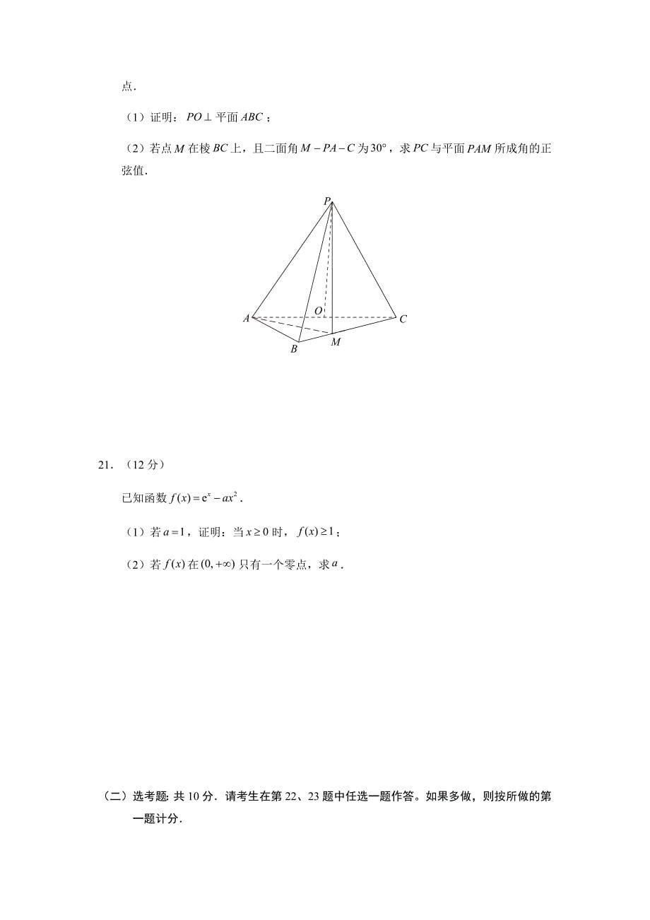 2018年全国二卷高考数学理试题及答案.docx_第5页