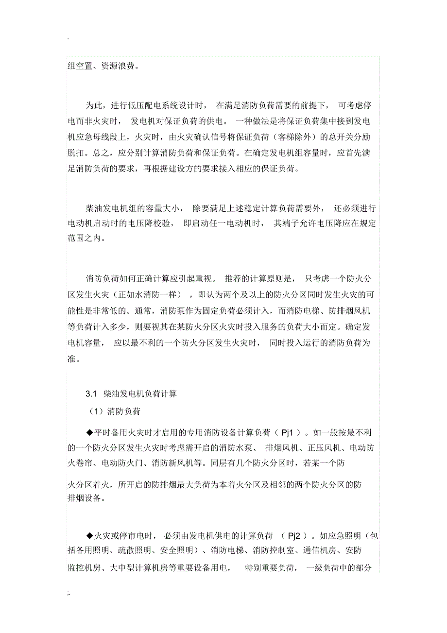 柴油发电机组设置原则与机房设计_第2页