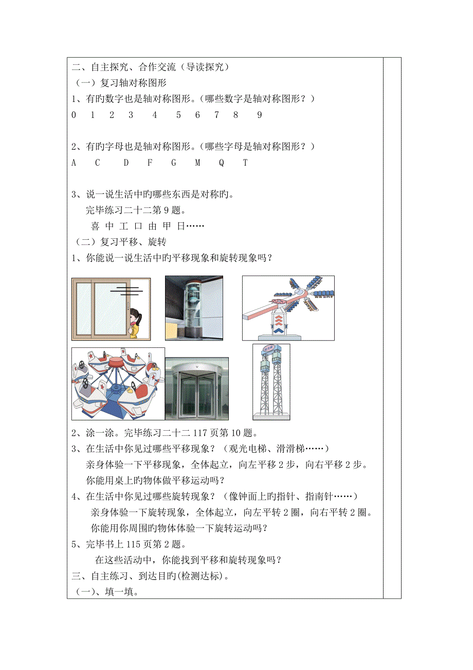 2023年人教版春二年级下册数学全册配套导学案时图形运动_第2页