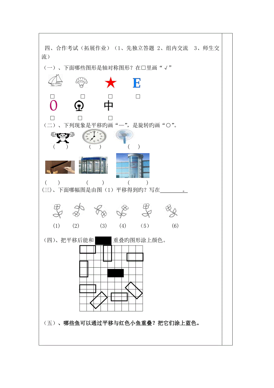 2023年人教版春二年级下册数学全册配套导学案时图形运动_第4页