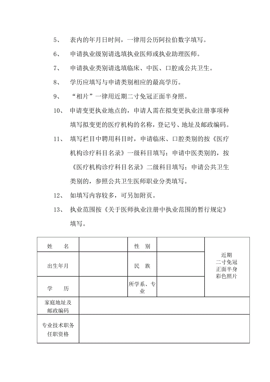 医师变更注册申请表空白版_第3页