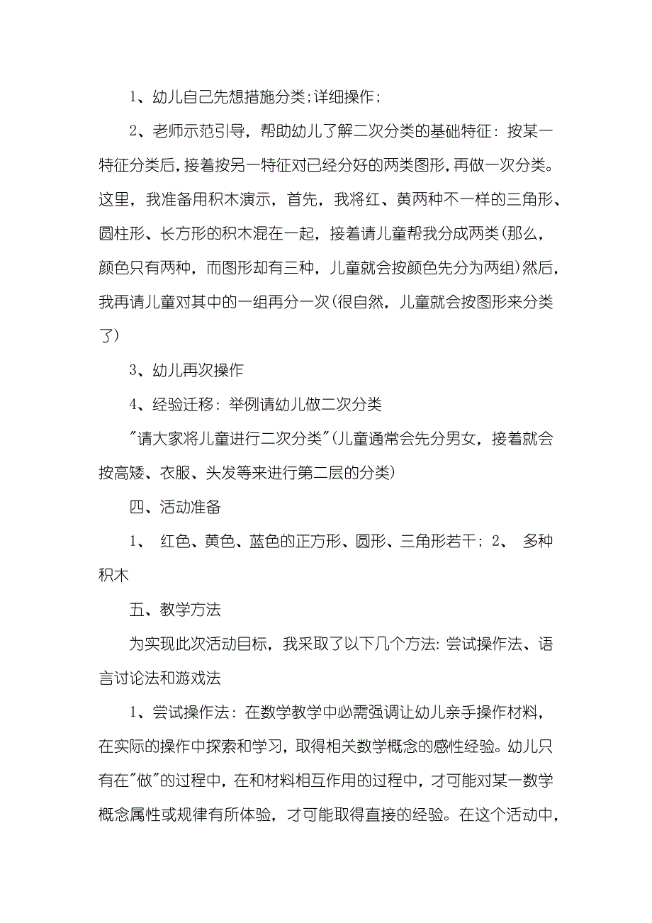 幼女园年夜班数教举动道课稿《2次分类》道课稿90篇_第3页