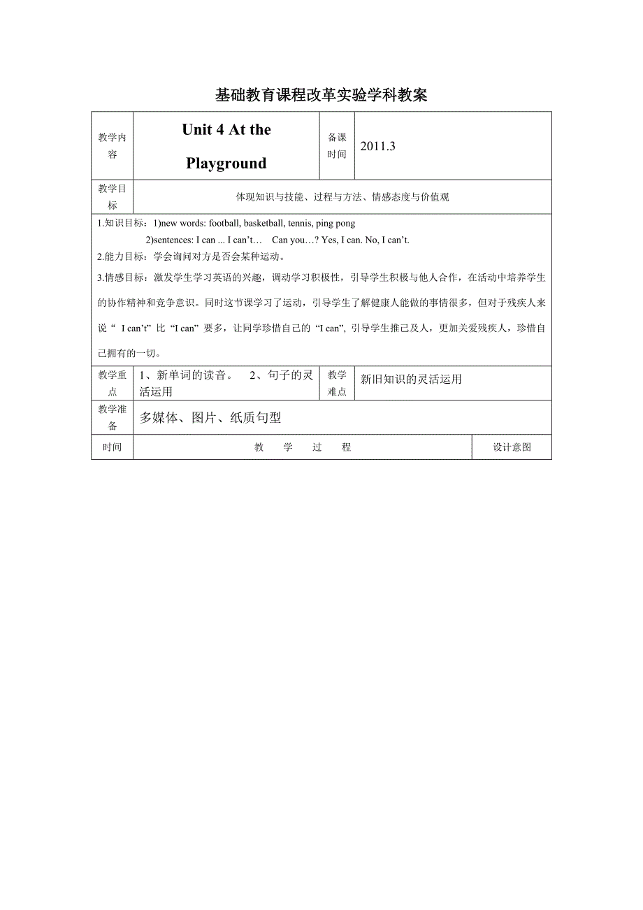 【三年级英语】小学四年级英语教案ppt模版课件.doc_第1页