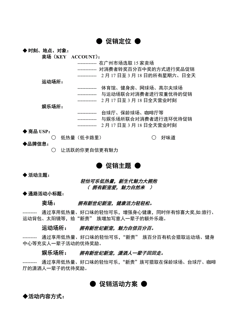 百事清怡可乐促销方案.doc_第3页