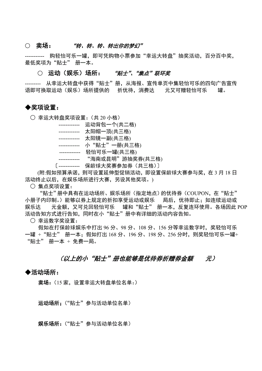 百事清怡可乐促销方案.doc_第4页