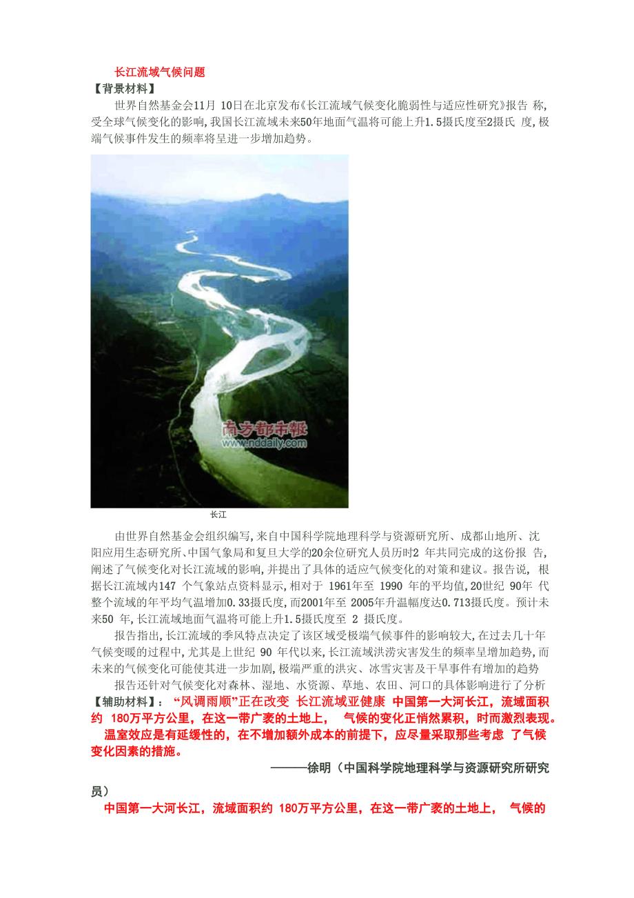 长江流域气候问题_第1页