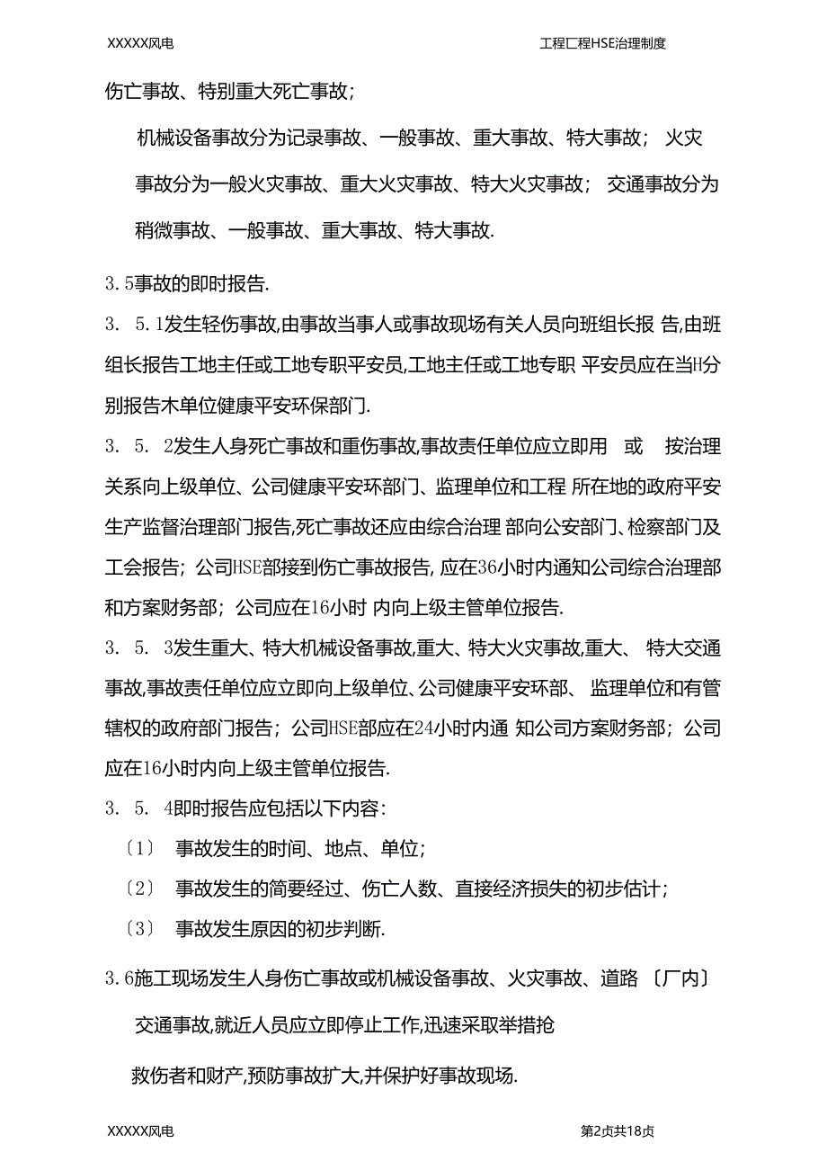 XX项目部事故调查处理统计报告制度_第2页