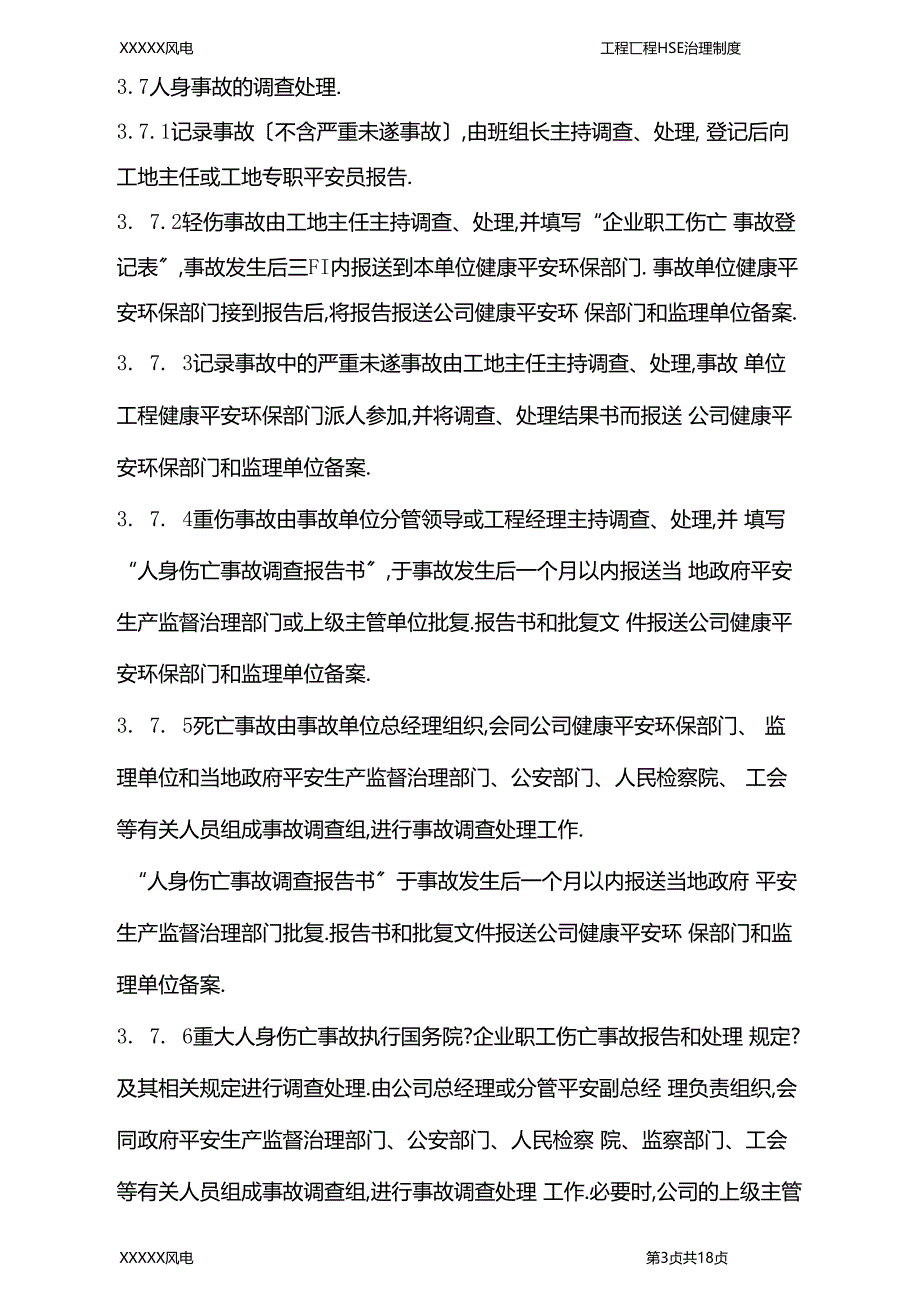 XX项目部事故调查处理统计报告制度_第3页