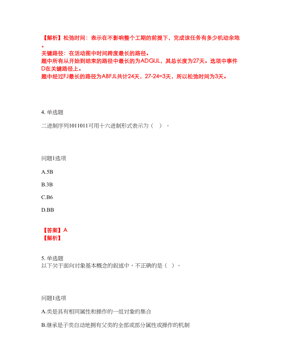 2022年软考-软件评测师考试题库及模拟押密卷67（含答案解析）_第4页