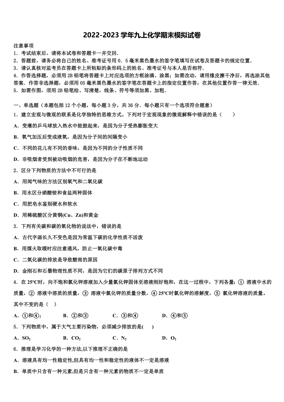 辽宁省盘锦市名校2022-2023学年化学九年级第一学期期末复习检测试题含解析.doc_第1页