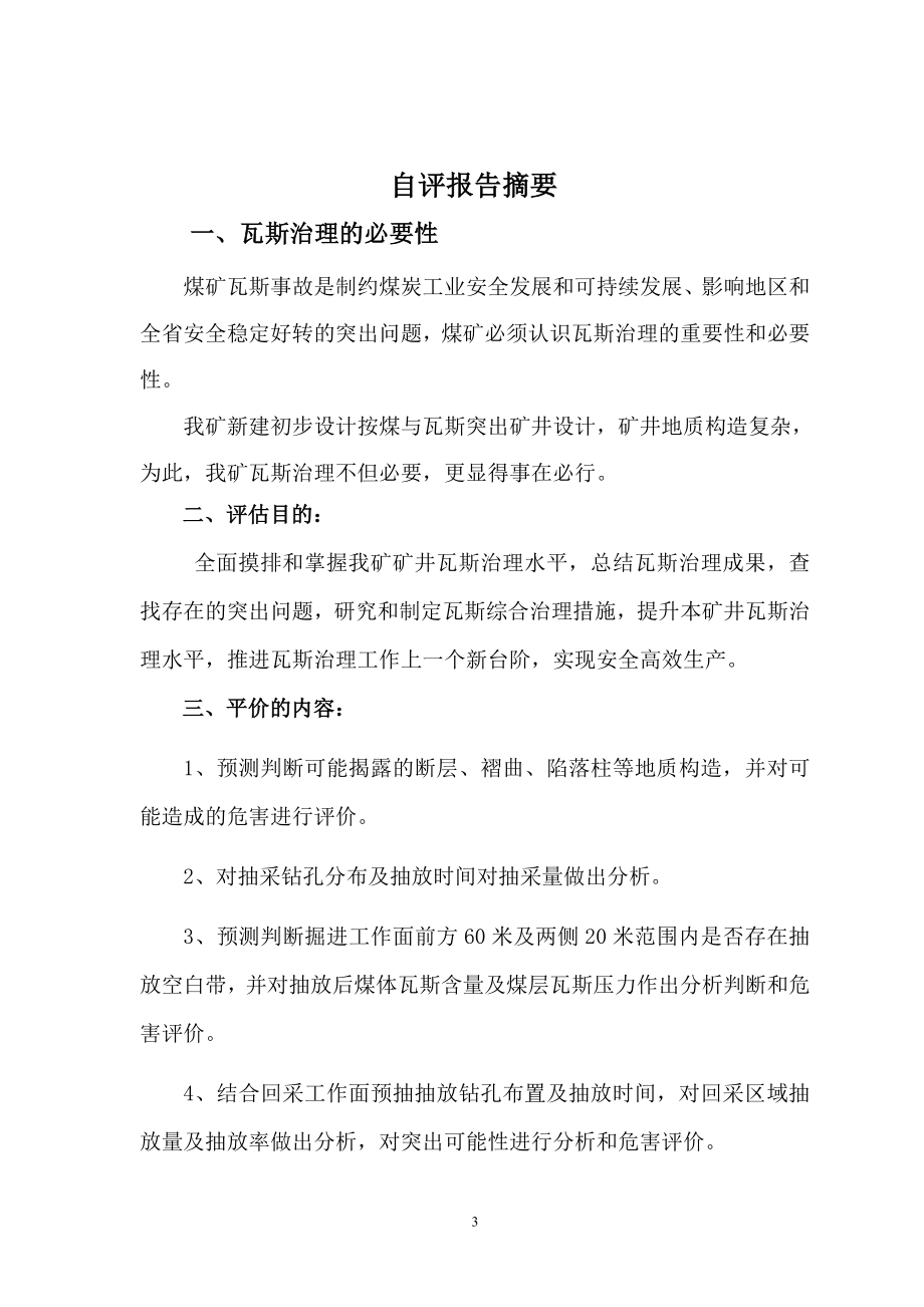 杨家湾煤矿瓦斯防治能力评估资料汇编_第4页