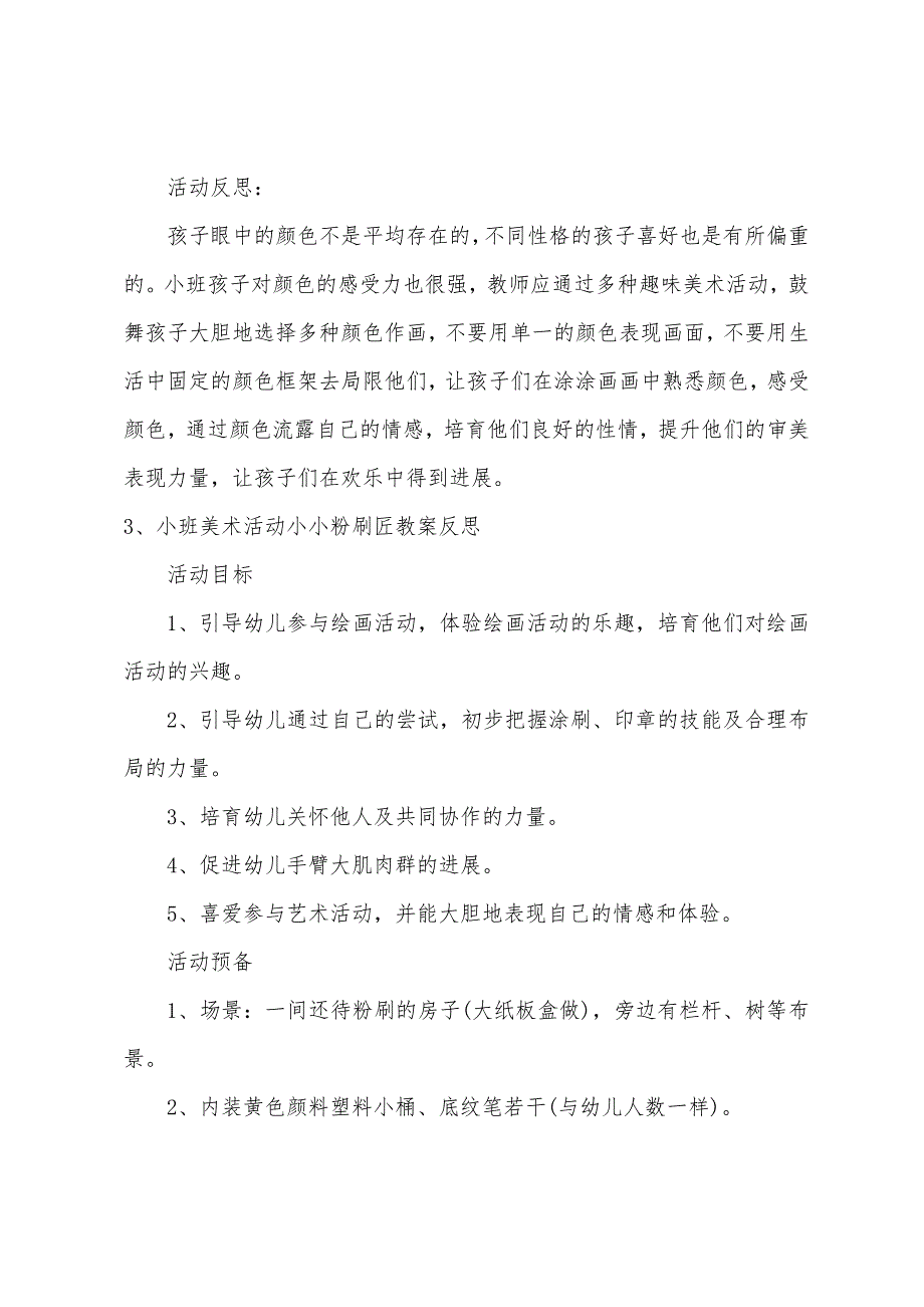 小班美术彩色画教案我是能干的粉刷匠.docx_第5页