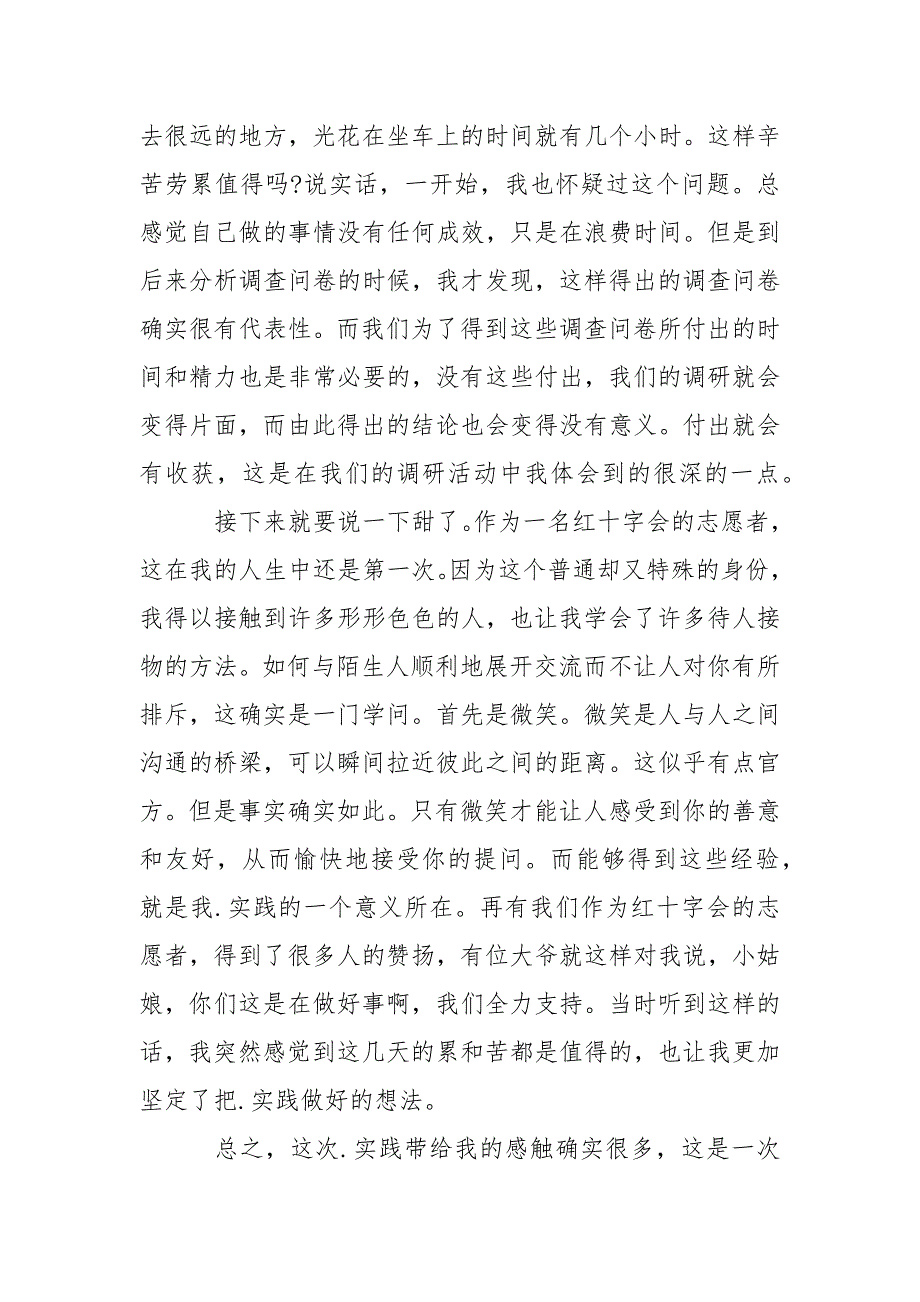 2021年暑期初中生.实践报告范文2021字.docx_第2页