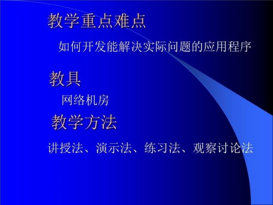 最新应用程序开发实例PPT课件_第3页