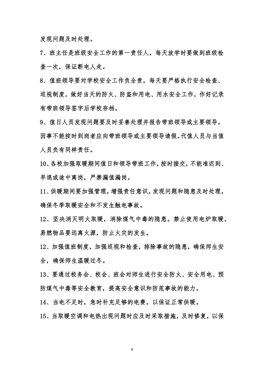 郭镇小学冬季取暖应急预案汇编_第4页