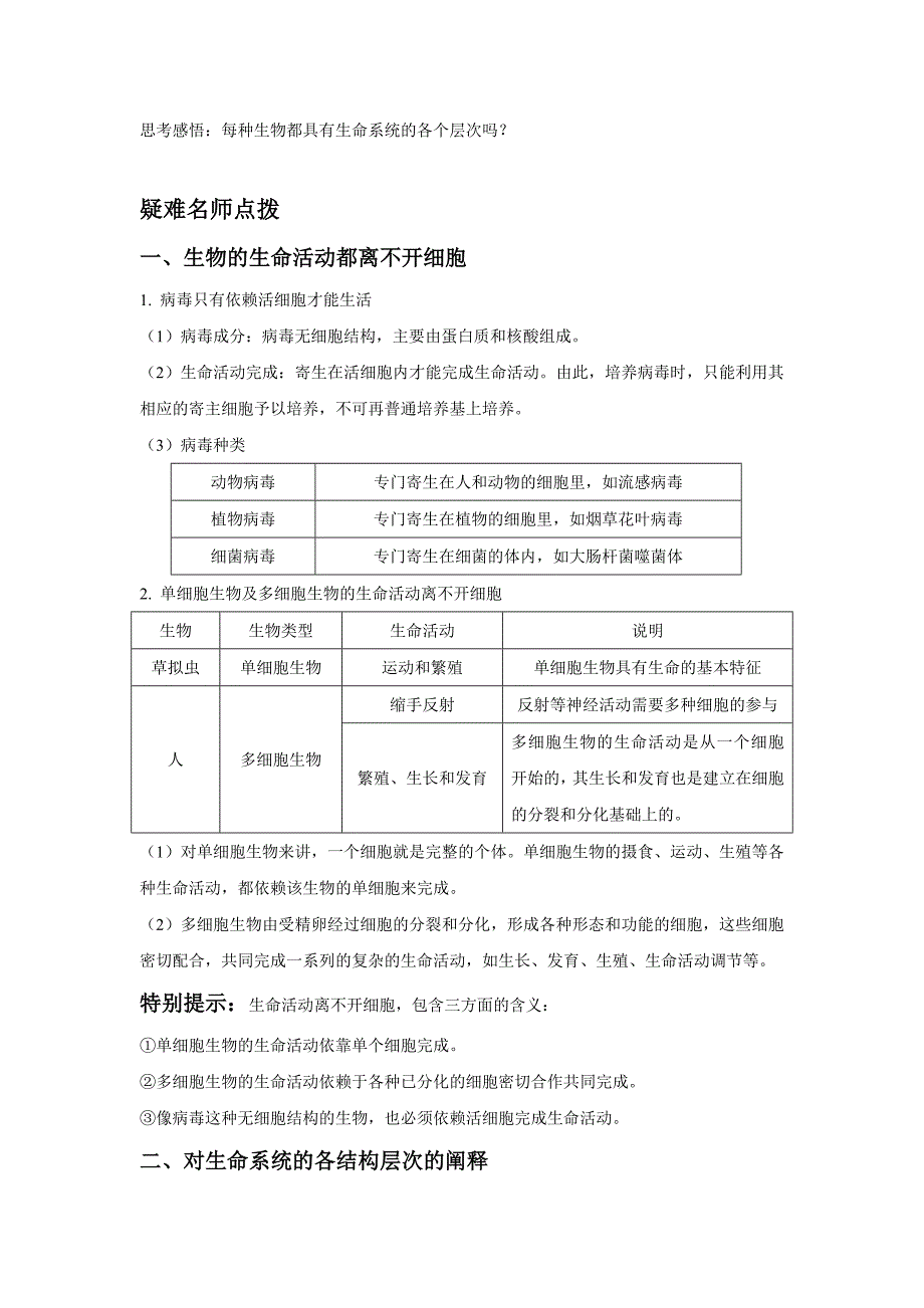 必修一第一章 (2)_第2页