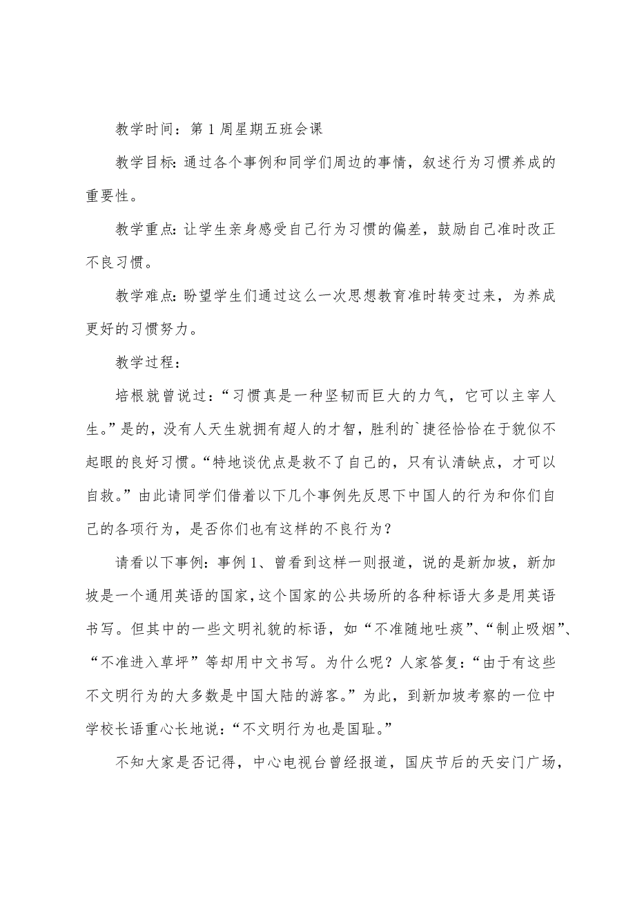 从小养成学习好习惯主题班会策划书.docx_第3页