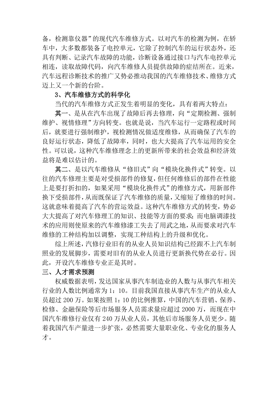 汽车运用与维修专业专业人才需求分析和预测_第3页